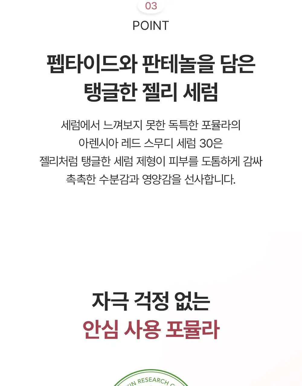 [화잘먹/모공탄력] 아렌시아 젤리세럼 레드 스무디 세럼 30 50g 기획 (+20g) 상세페이지 16